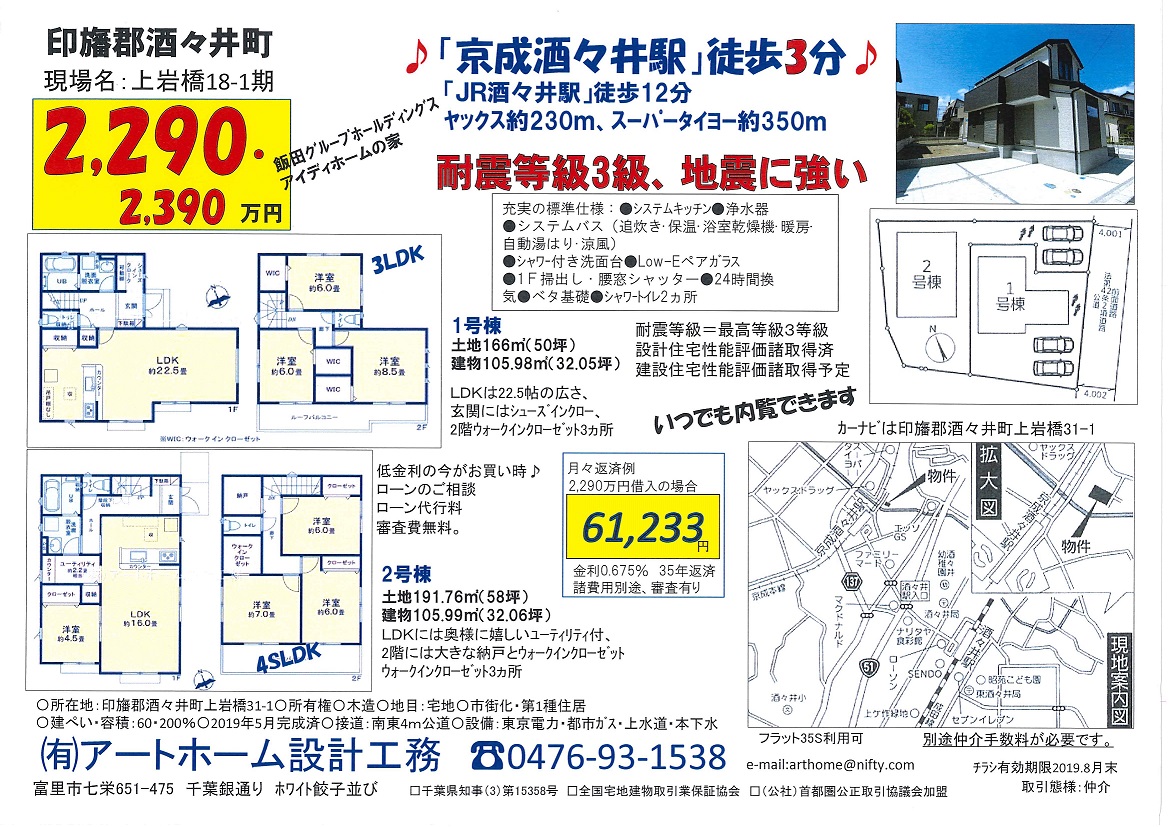 酒々井物件