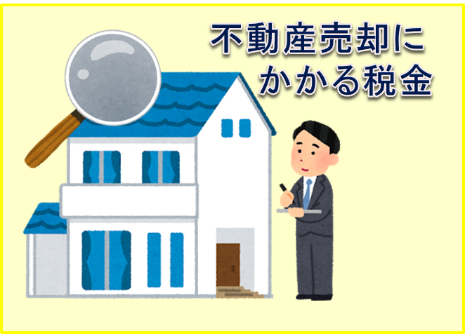 売却