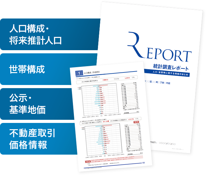 国勢調査情報