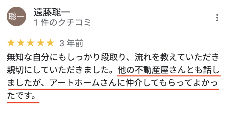 Google口コミ4