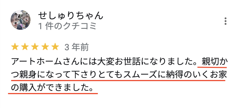Google口コミ5