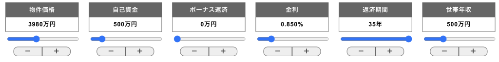 住宅ローンシュミレーション1.