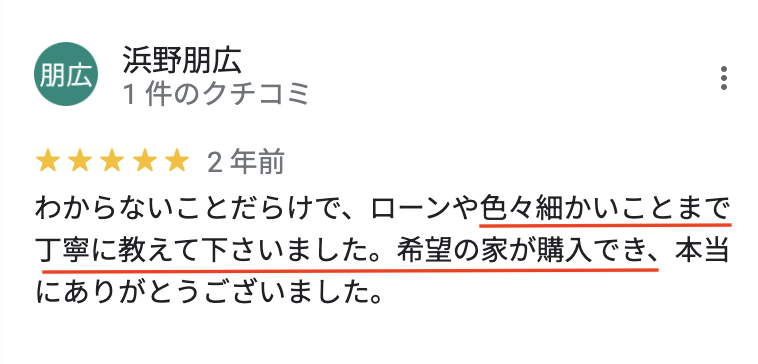 Google口コミ8
