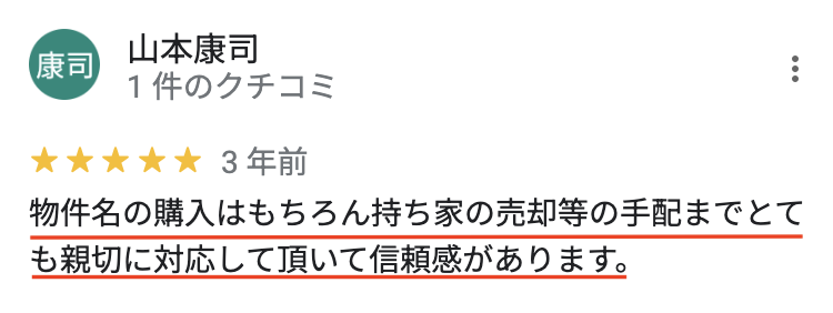 Google口コミ10