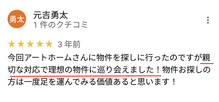 Google口コミ6