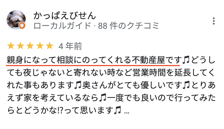 Google口コミ7