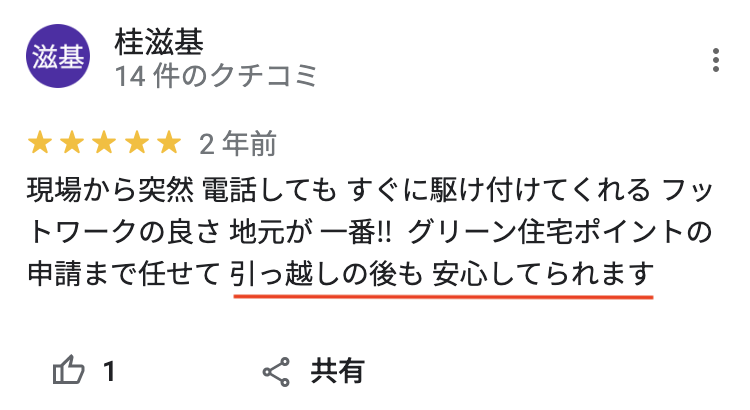 Google口コミ3