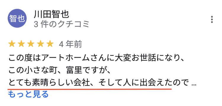 Google口コミ2