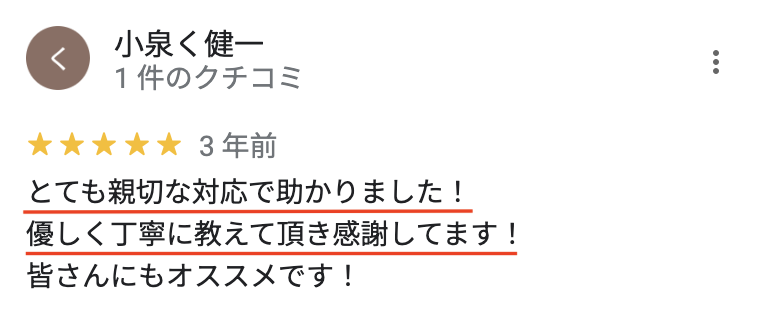 Google口コミ11