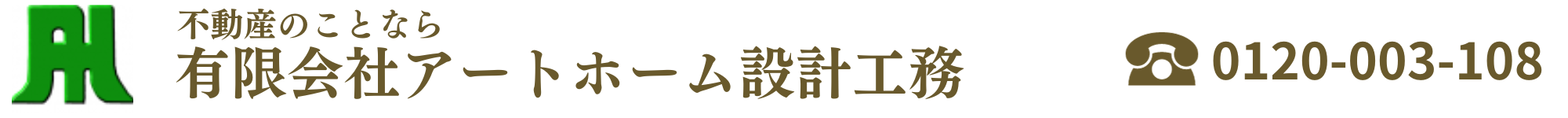 有限会社アートホーム設計工務